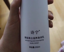 诗宁臻皙美白滋养身体乳怎么样？