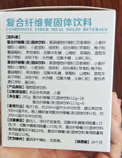 复合纤维餐固体饮料