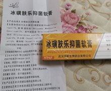 祥顺冰磺肤乐抑菌软膏是真药吗？