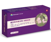 好大夫裸花紫珠推注型冷敷凝胶是真的吗？
