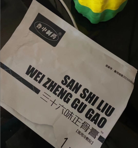 三十六味正骨膏医用冷敷贴
