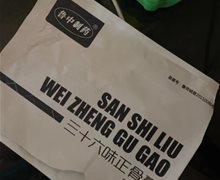 鲁中制药三十六味正骨膏医用冷敷贴是真的吗？