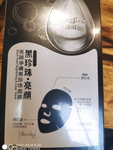 薇风亮颜净肤黑珍珠面膜