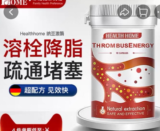 德国HealthHome纳豆激酶胶囊