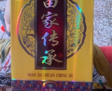 苗凌传承酒是真的吗？