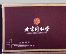 内廷上用北京同仁堂冷敷凝胶是真的吗？