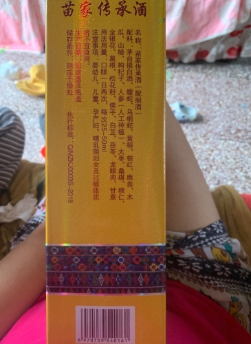 苗凌苗家传承酒