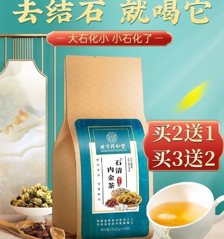 石清内金茶