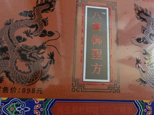 八宝御圣方蛹虫草杜仲雄花压片糖果
