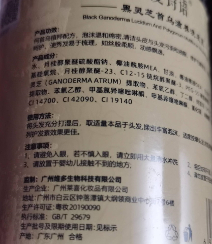 夏诗语黑灵芝首乌滋养洗发乳