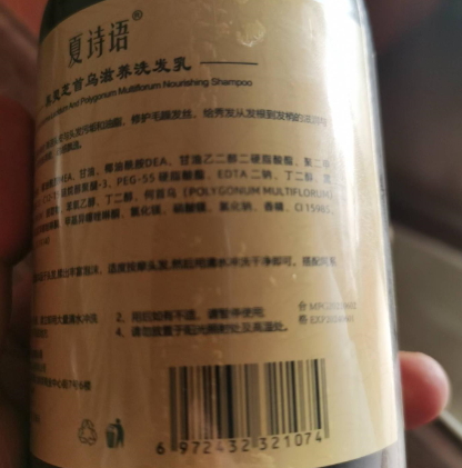 夏诗语黑灵芝首乌滋养洗发乳
