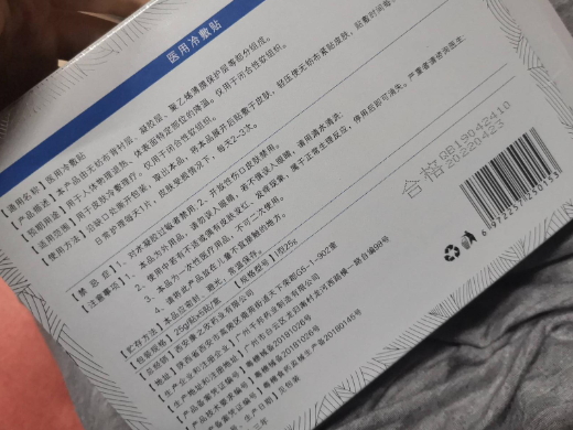 养仲劦医用冷敷贴