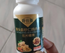 胖仕康猴头菇砂仁鸡内金压片糖果有效果吗？