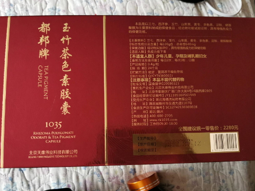 生命之花都邦牌玉竹茶色素胶囊