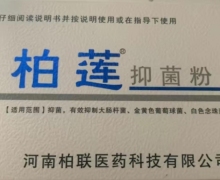 柏莲抑菌粉怎么样？