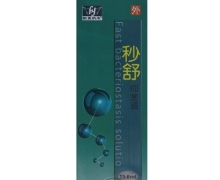 国翼纳米秒舒抑菌液是真的吗？