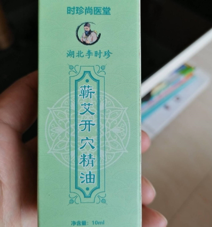 时珍尚医堂蕲艾开穴精油