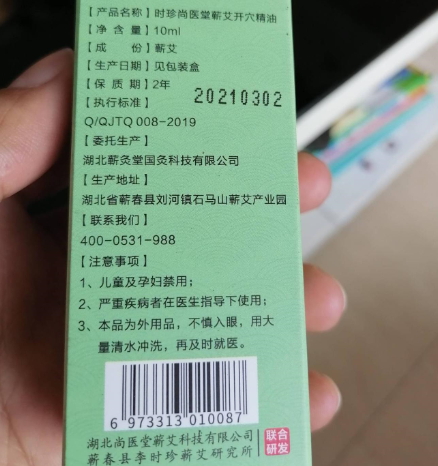 时珍尚医堂蕲艾开穴精油