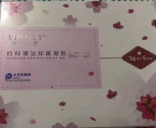 XIHELY西里妇科清洁抑菌凝胶怎么样？