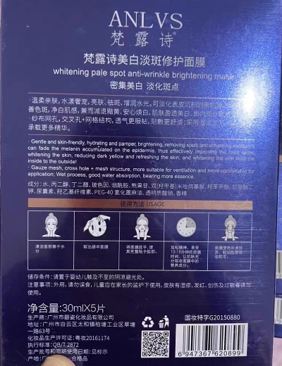 梵露诗美白淡斑抗皱提亮面膜(梵露诗美白淡斑修护面膜)