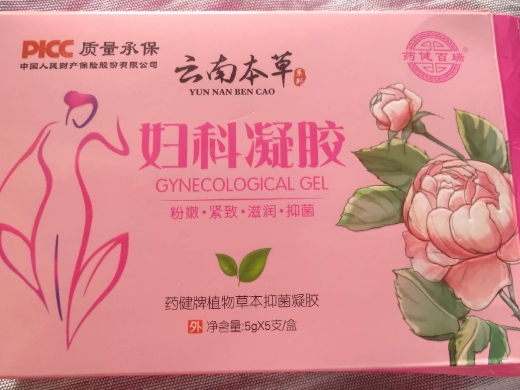 云南本草妇科凝胶药健牌植物草本抑菌凝胶