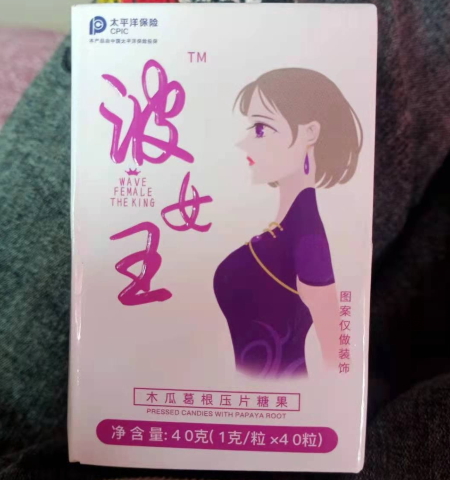 波女王木瓜葛根压片糖果