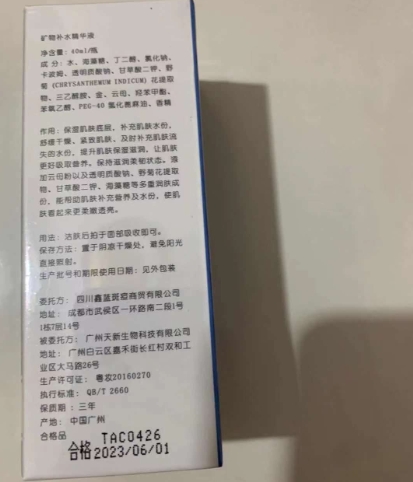雍鑫兰矿物补水素精华液