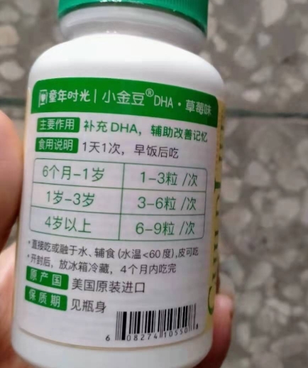 童年时光小金豆DHA草莓味