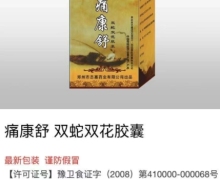 志嘉痛康舒双蛇双花胶囊是真药吗？