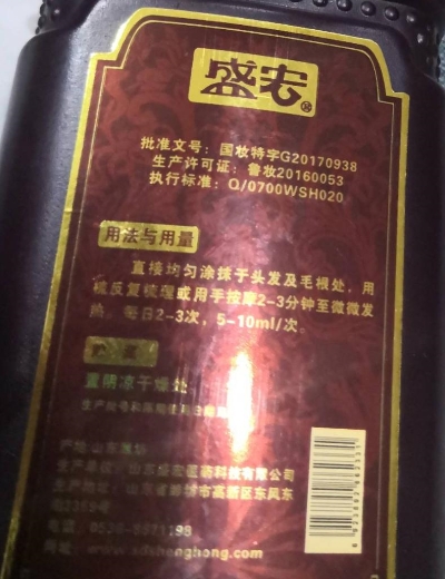 盛宏牌防脱固发宝液