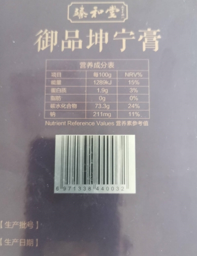 臻和堂御品坤宁膏