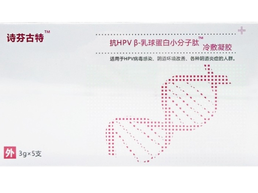 诗芬古特抗HPVβ-乳球蛋白小分子肽冷敷凝胶