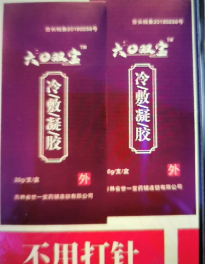 六0双宝冷敷凝胶