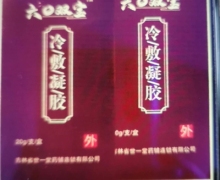 六0双宝冷敷凝胶是真的吗？
