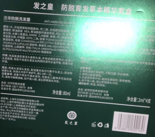 发之皇防脱育发草本精华套盒