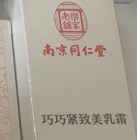 乐家老铺巧巧紧致美乳霜