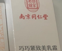 乐家老铺巧巧紧致美乳霜真的可以丰胸吗？