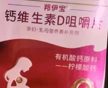 珍施贝邦伊宝上医御本钙维生素D咀嚼片是真的吗？