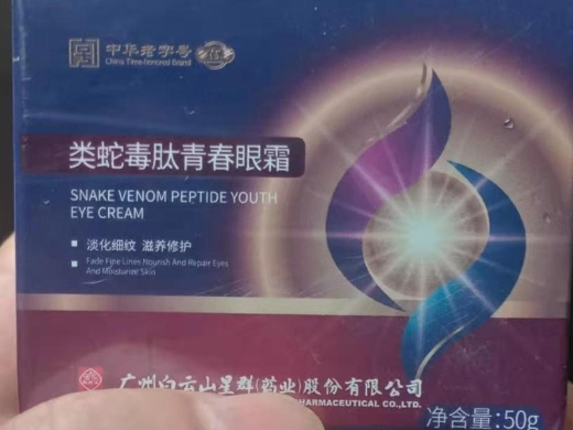 Rebeing类蛇毒肽青春眼霜