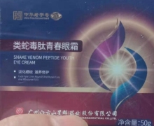 Rebeing类蛇毒肽青春眼霜是真的吗？