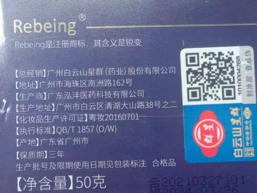 Rebeing类蛇毒肽青春眼霜