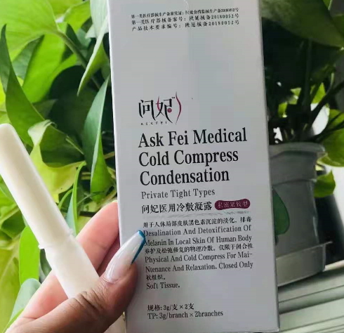 问妃医用冷敷凝露