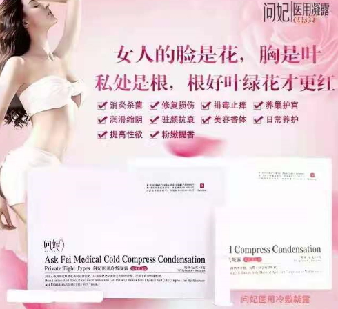 问妃医用冷敷凝露