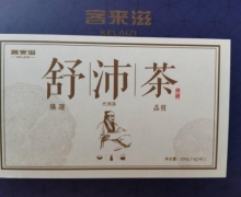 客来滋舒沛茶是真的吗？