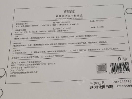 草本京佩紧致赋活冻干粉套盒