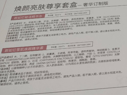 颜如忆焕颜亮肤尊享套盒