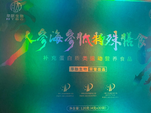 华肽生物人参海参肽特殊膳食