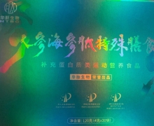 华肽生物人参海参肽特殊膳食是真的吗？