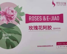 爱佑妈嫲玫瑰花阿胶固体饮料是真的吗？