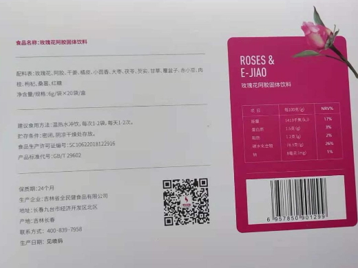 爱佑妈嫲玫瑰花阿胶固体饮料